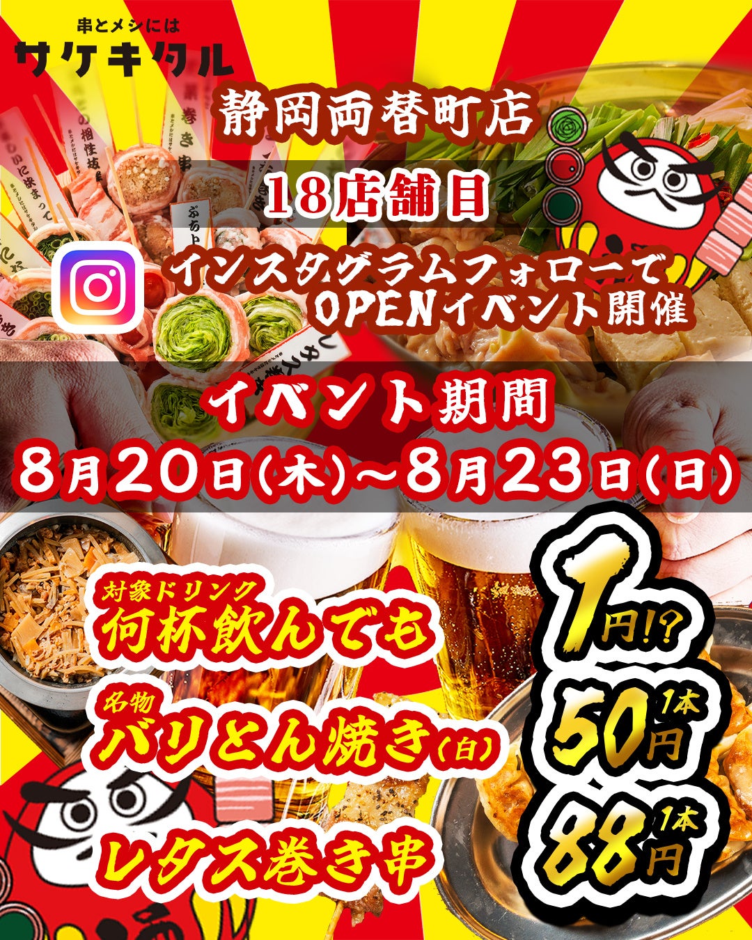 【BIVI仙台駅東口に新規OPEN】毎日赤字覚悟の激安次世代居酒屋『串とメシにはサケキタル。』が遂に爆誕！