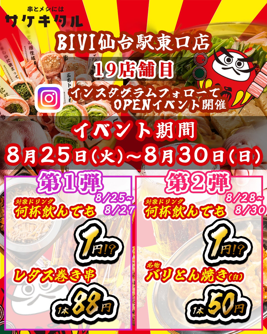 博多大衆酒場「あいらしか」大阪府に初出店！大阪屈指の飲み屋街・十三に2026年8月22日グランドオープン