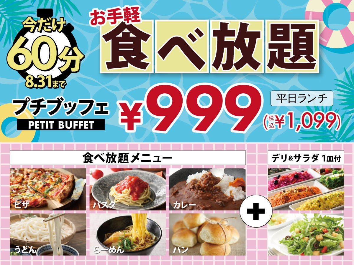 【La・Ohana ラ・オハナ】ロコモコやグリルメニューなど全部で17種類！平日17:00迄のドリンクもついたお得なセットに新メニューが登場！夏を感じるラインナップで癒しのひと時をお過ごしください。