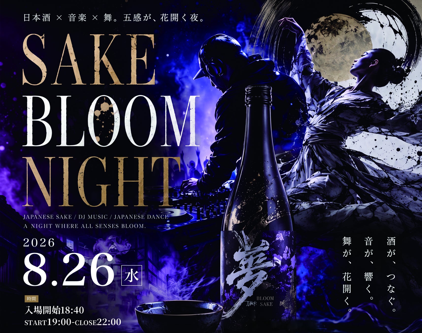 日本酒の新しい魅力を世界へ「SAKE BLOOM NIGHT」六本木交差点前で開催