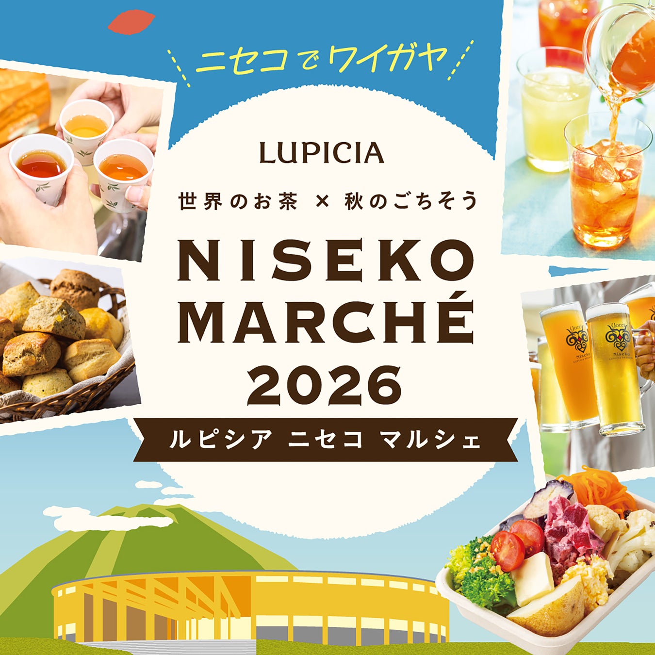【京王プラザホテル八王子】「32周年開業記念フェア~感謝の美食を秋の恵みとともに~」を開催