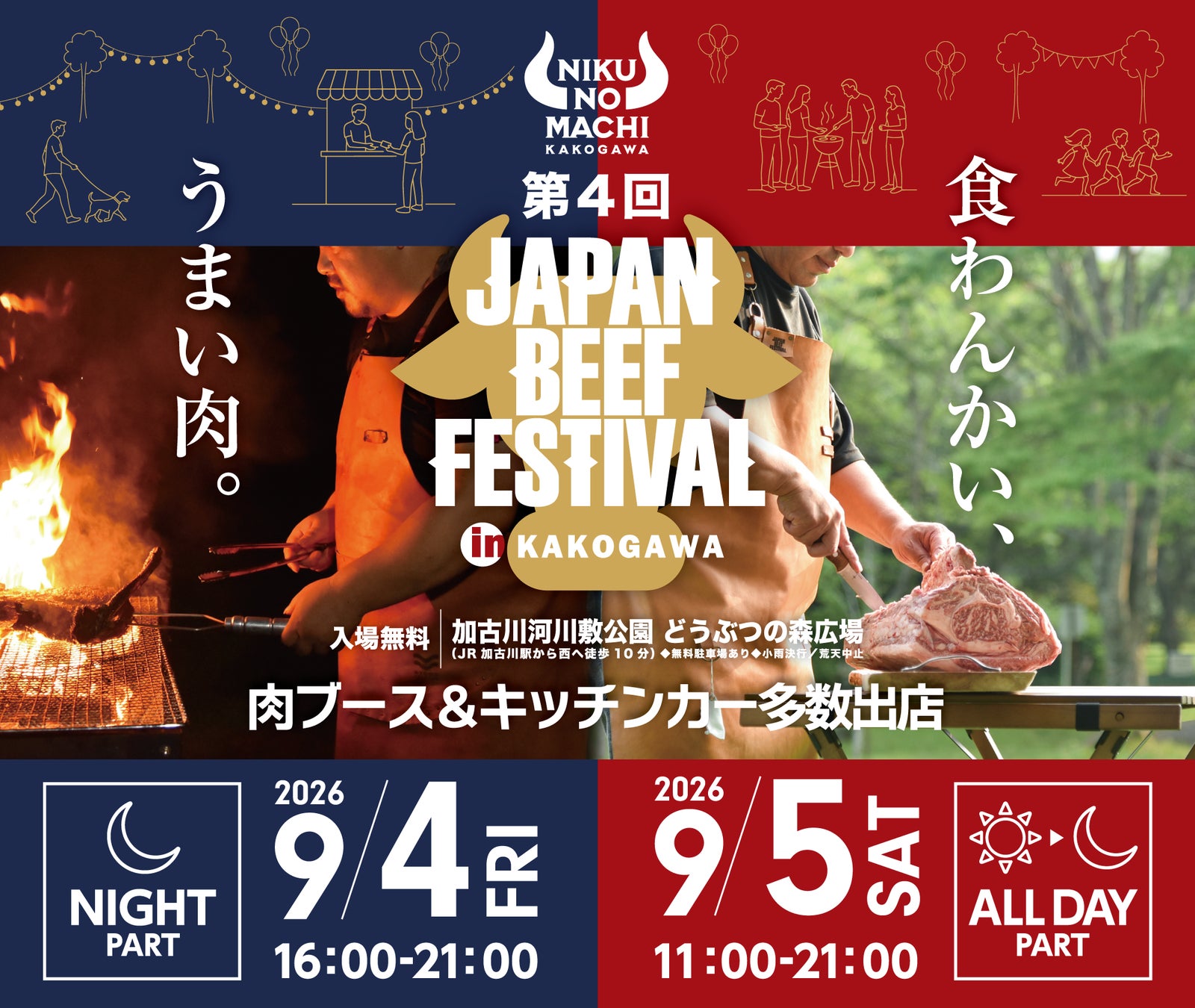 累計9.5万人が来場！“肉のまち加古川”で第4回「JAPAN BEEF FESTIVAL」開催