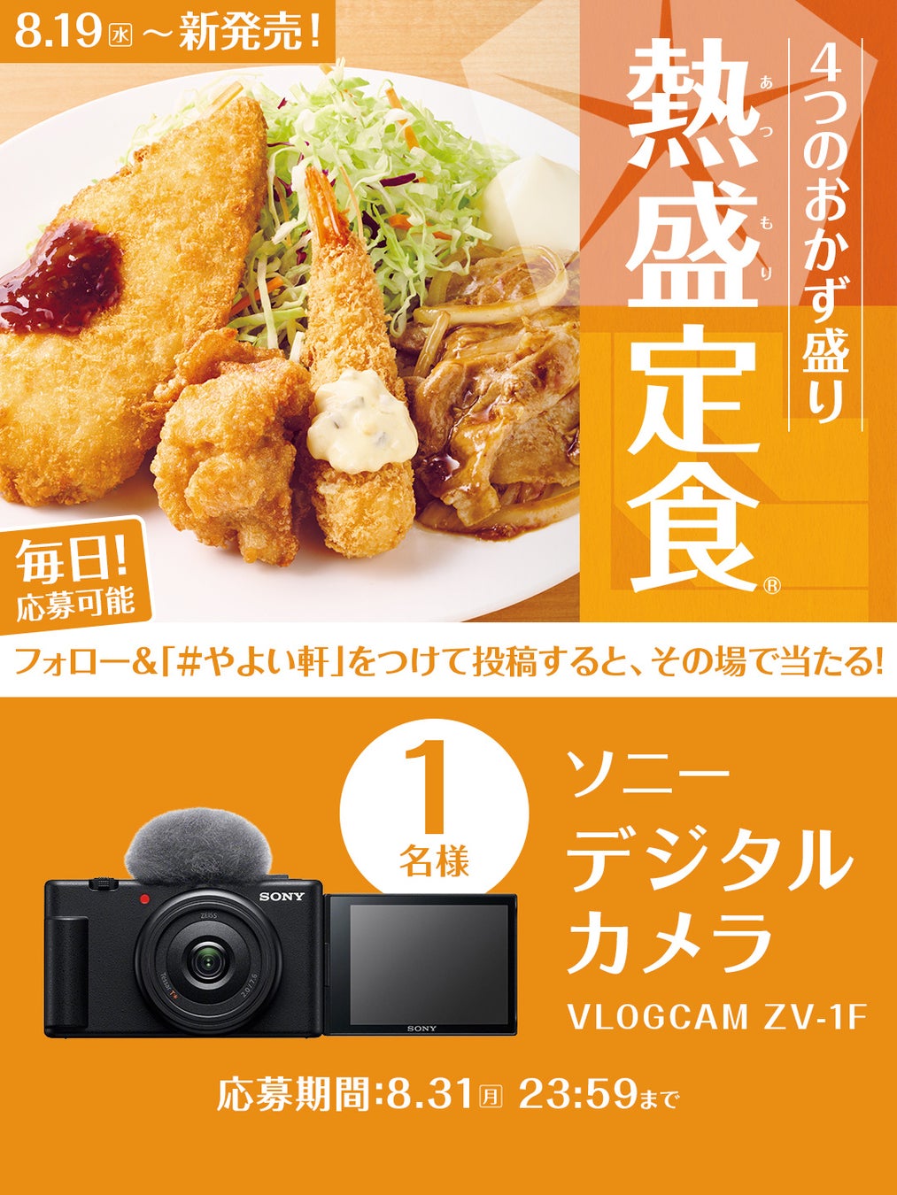 かっぱ寿司の創業祭特別企画 第５弾「夏満喫！ワクワクキャンペーン」開催中！４日間限定のお得なセットメニューが登場！