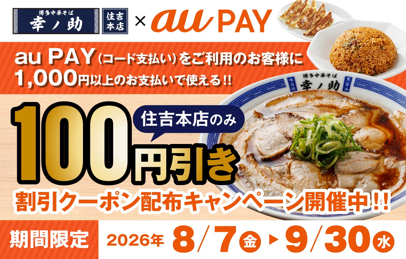 人気商品の最短お届けも実施中!角煮まんじゅうの岩崎本舗、夏のキャンペーン終了まであと1週間!