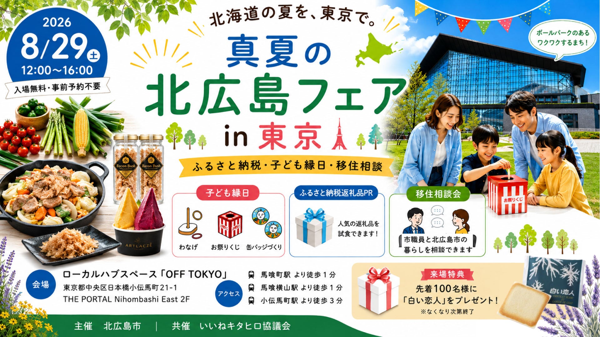 【近鉄百貨店 四日市店】全国の人気店&東海エリアの厳選グルメが大集合!第22回 全国うまいもの大会