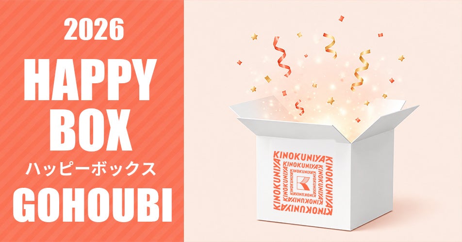 暑い日が続くなか、いつも頑張る自分へ。バッグ、おやつ、白州＆モエなど6つの「ごほうびハッピーボックス」｜紀ノ国屋