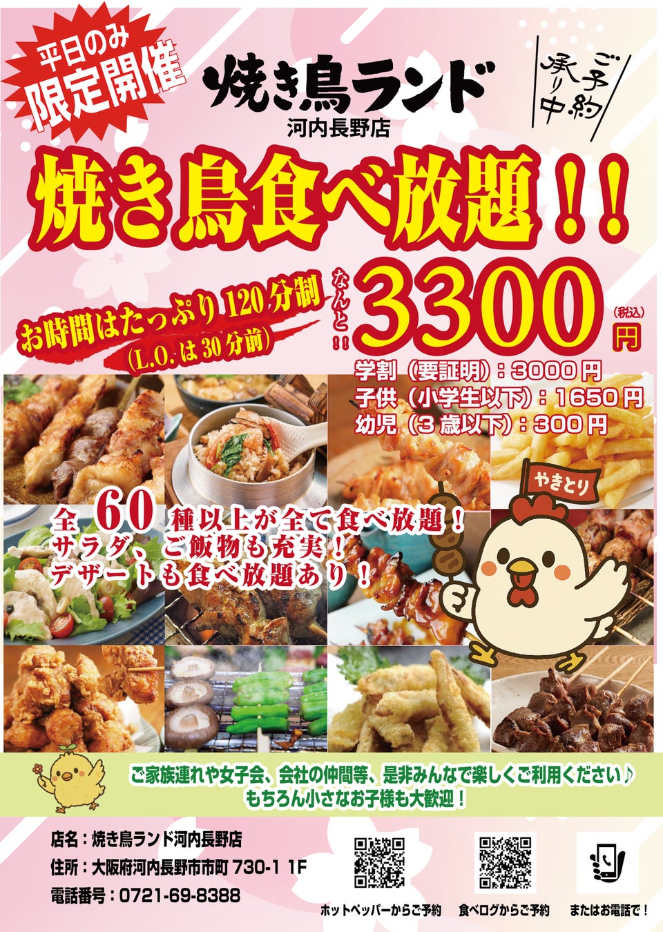 大和郡山・最後の焼き鳥食べ放題！！「焼き鳥ランド大和郡山」完全閉店！！最後の感謝セールとして、焼き鳥食べ放題１０％オフ。8月31日で、大和郡山での焼き鳥食べ放題はこれで見納め。