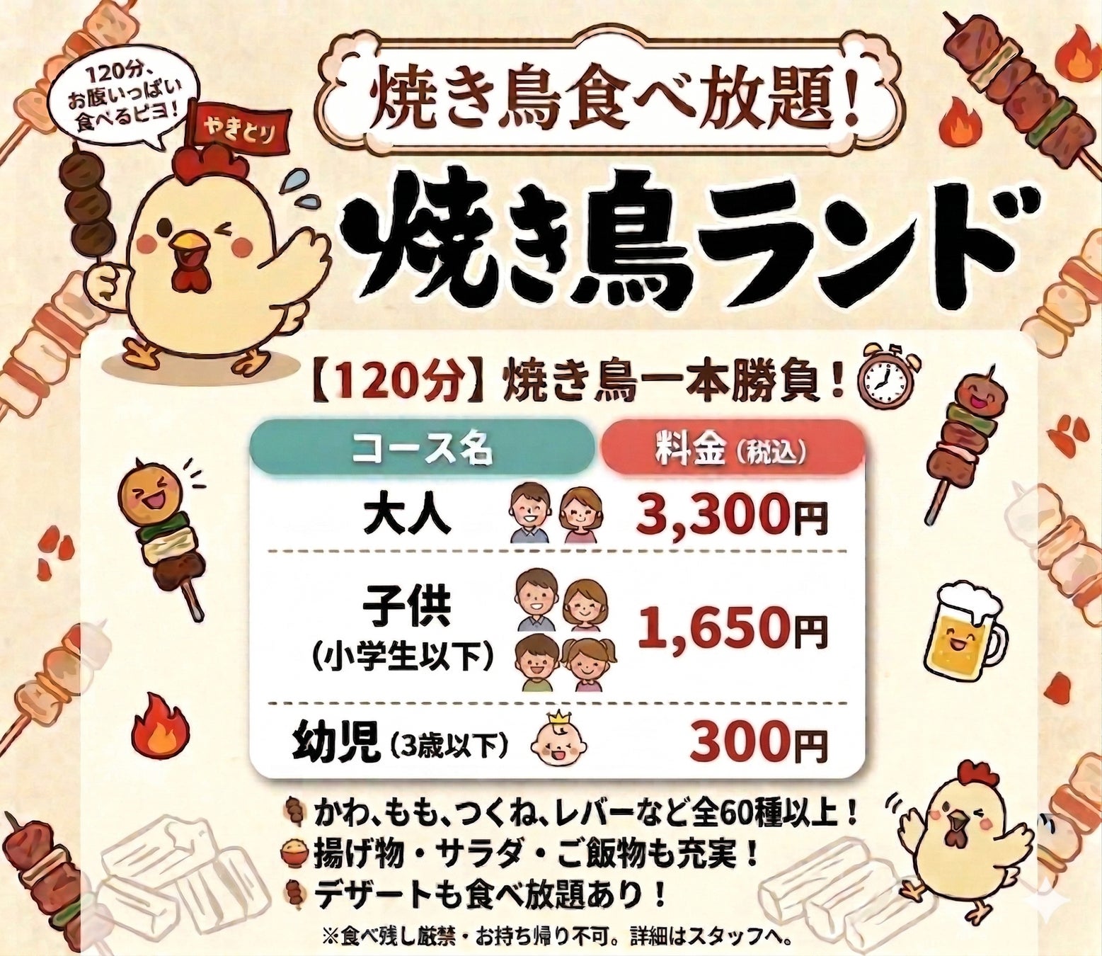 河内長野・最後の焼き鳥食べ放題！！「焼き鳥ランド河内長野」完全閉店！！8月31日で、河内長野での焼き鳥食べ放題はこれで見納め。閉店感謝セールも実施、ドリンクも特別価格！！