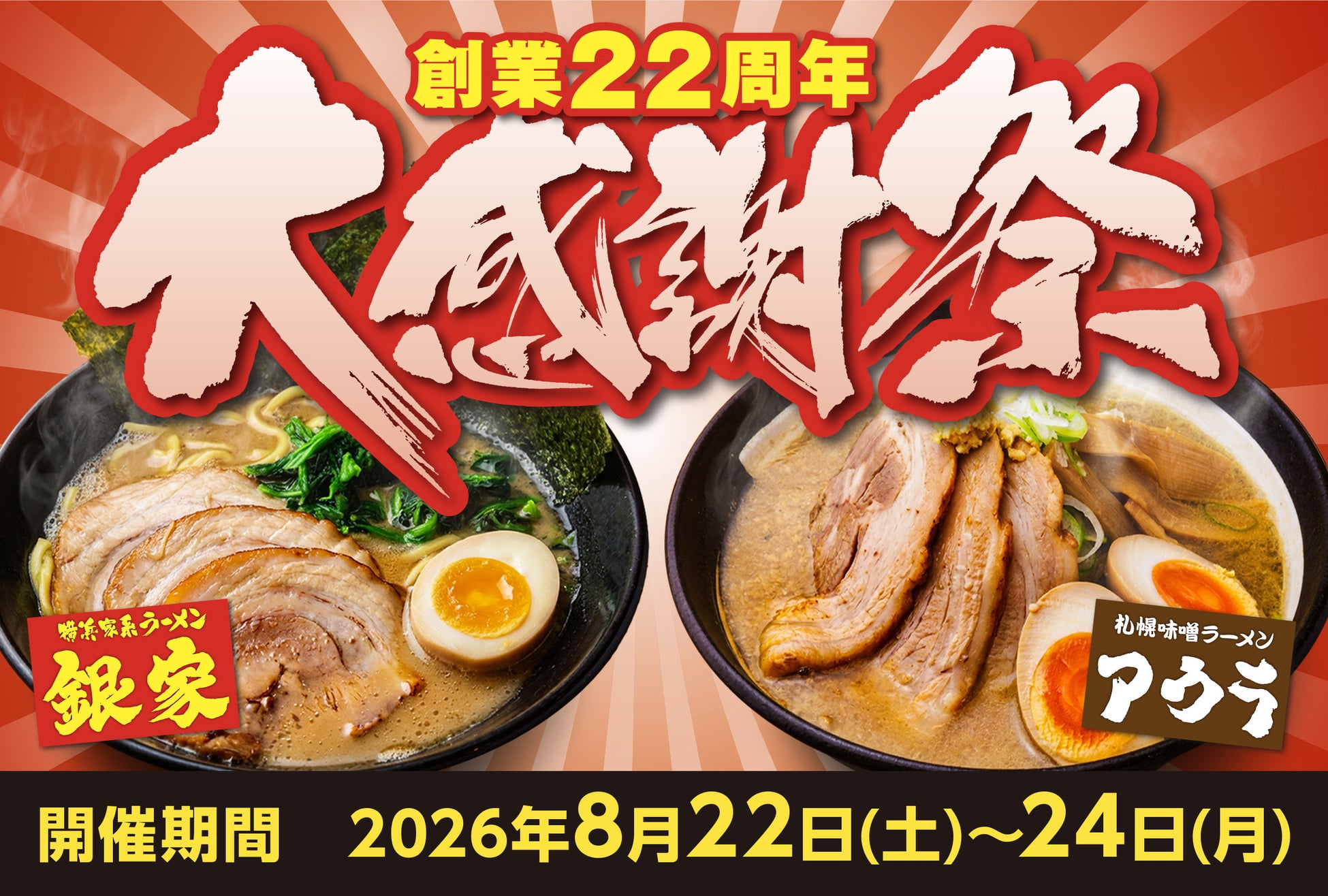 【新日本海フェリー】船内レストラン「フロマージュ街道 北海道チーズめぐり」8/31スタート！