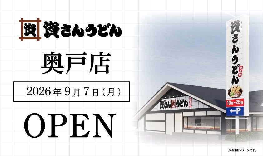 トリドールHD、子どもたちの社会体験を応援する「職業体験EXPO 2026」に出展