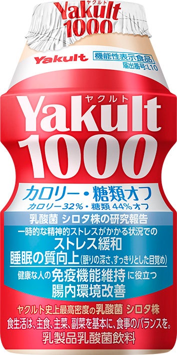 「ヤクルト400W」をリニューアル!免疫機能維持の機能を追加した「ヤクルト400W免疫お通じ」を発売