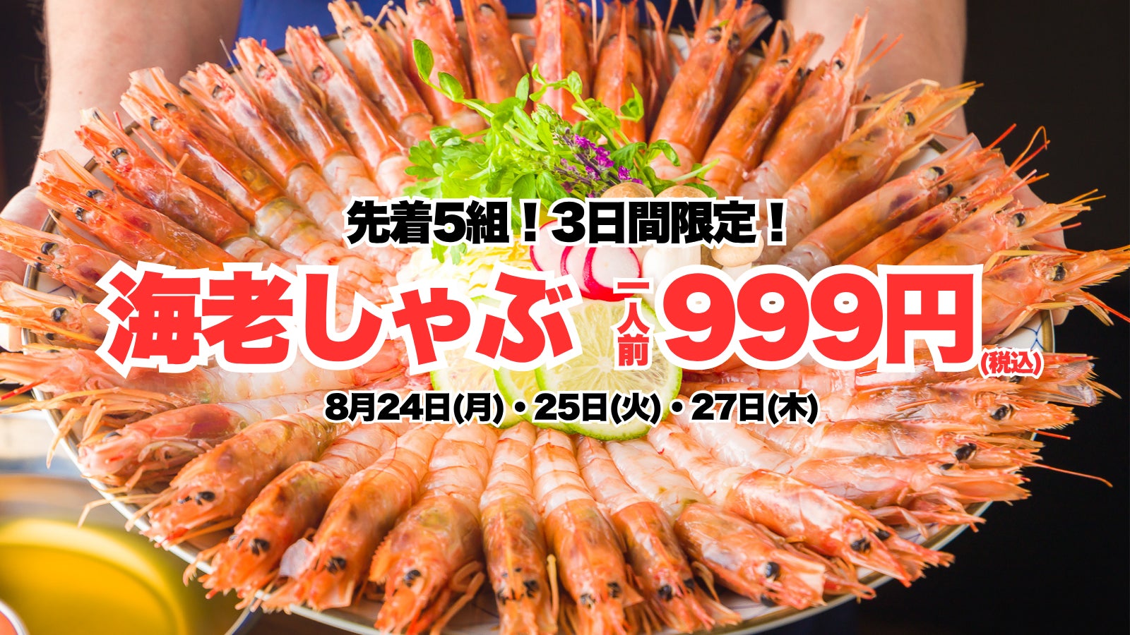 【大好評につき復活】出来たて湯葉が3時間食べ放題！1日15名限定『手作り湯葉食べ放題』が日本酒原価酒蔵 池袋西口店にて開催！｜8/19(水)〜8/26(水)