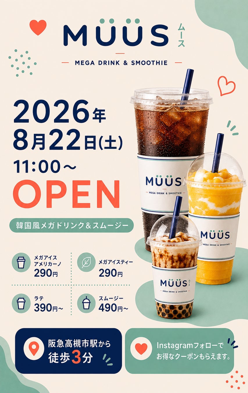 約1Lのメガドリンクが290円。韓国風メガドリンク＆スムージー専門店「MÜÜS」が8月22日、大阪・高槻にオープン