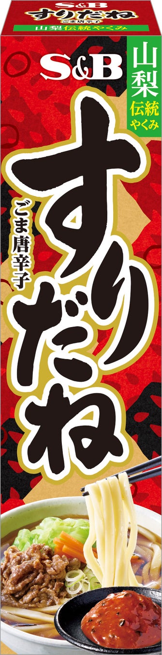 ご当地薬味の魅力を全国へ！「すりだね（ごま唐辛子）」９月７日　新発売