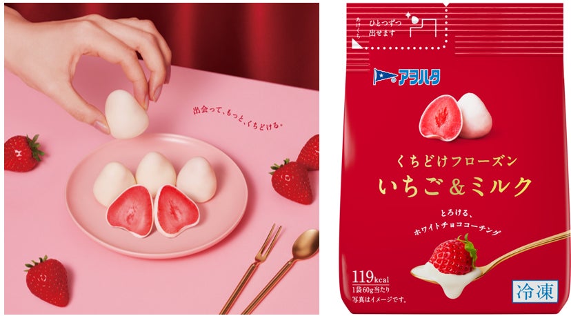 「アヲハタ　くちどけフローズン」シリーズから、とろけるフローズンスイーツ「いちご＆ミルク」 を新発売