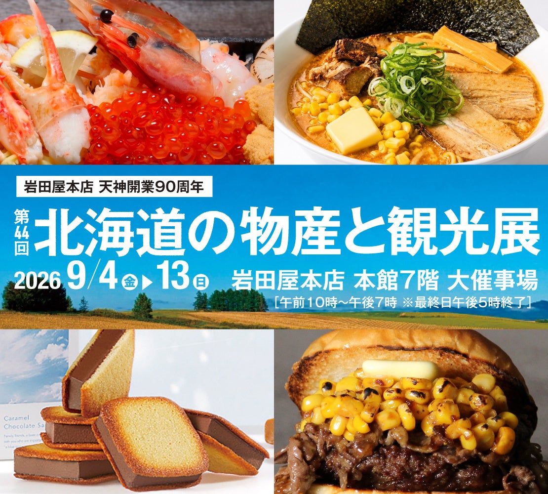 ふくや史上最も辛い明太子「辛皇(ホットエンペラー)」が羽田空港限定おにぎりとして新登場