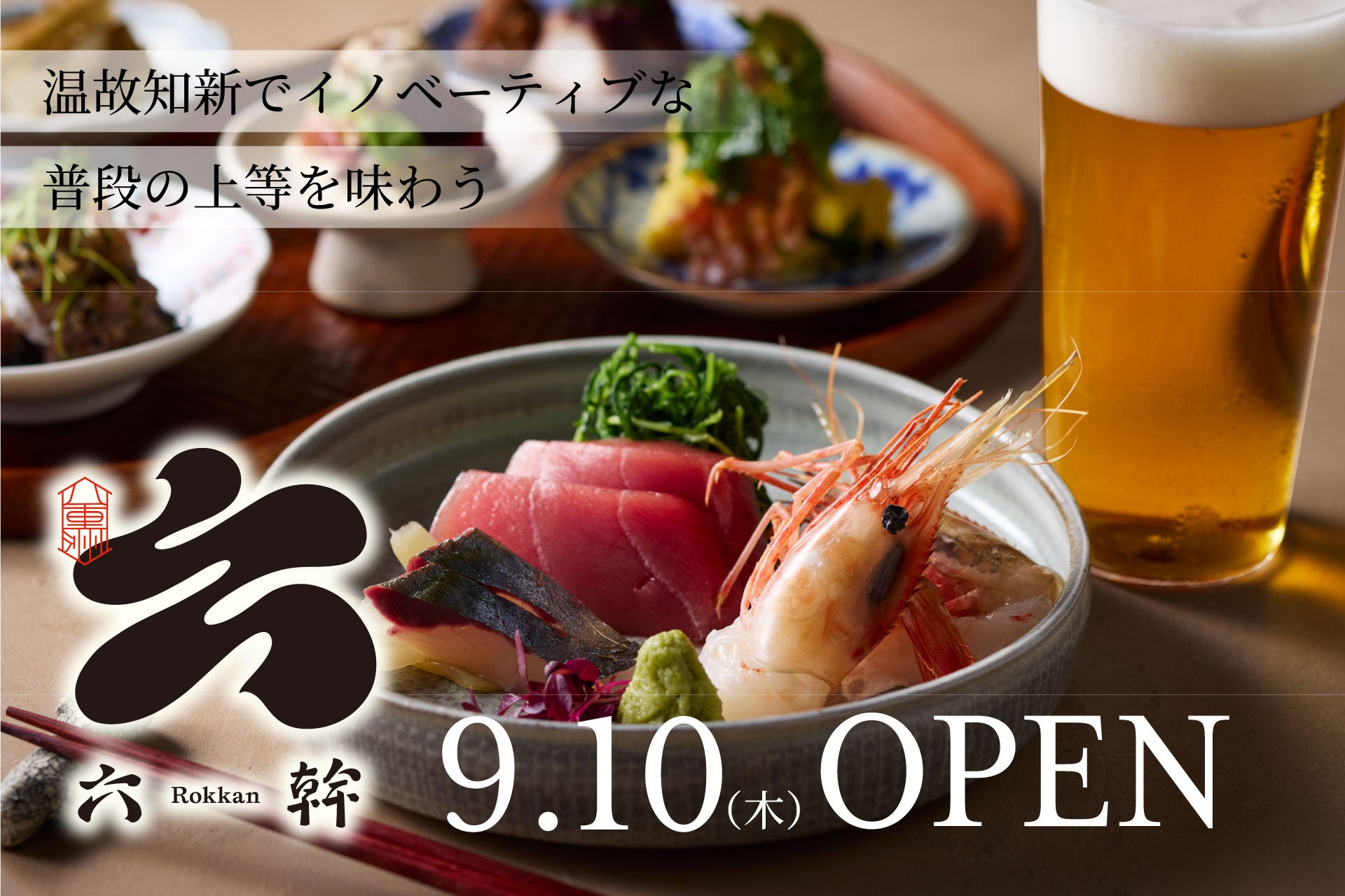 【シェラトン都ホテル大阪】夏から秋へ、ふたつの季節を一度に味わう創作フレンチコースを3日間限定で販売