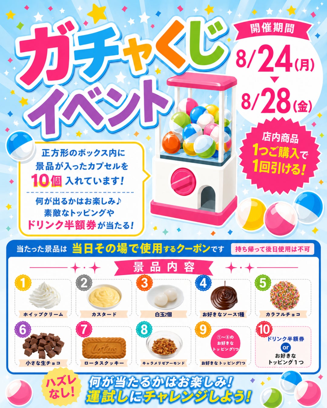 【アイスは別腹】ハズレなしの「ガチャくじイベント」——引いた景品をその場で商品にトッピング！