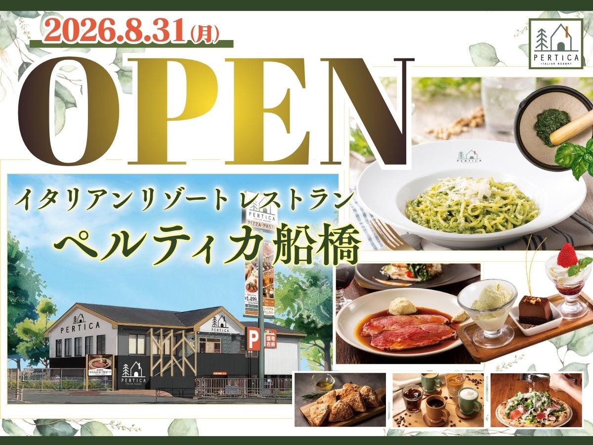 【8/31グランドOPEN‼】五感をくすぐるリゾートイタリアン『イタリアン リゾート ペルティカ』が千葉県内に2店舗目をオープン！癒しの空間で充実のドリンクバーとともに極上イタリアンをご堪能ください。