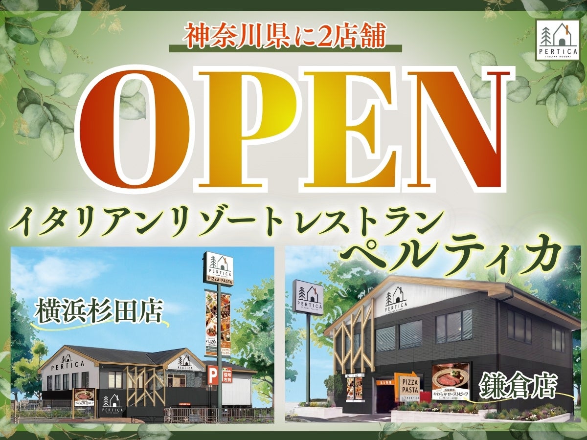 【神奈川県に続々OPEN‼】大人気のインペリアルドリンクバーに生パスタやフォカッチャなど、五感をくすぐるイタリアン『イタリアン リゾート ペルティカ』が神奈川県内に2店舗をオープンいたします！