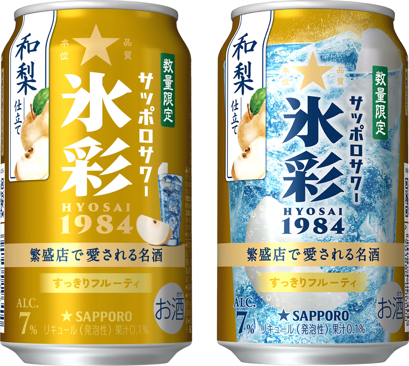 氷彩ブランドから新しい限定品が登場！「サッポロサワー 氷彩１９８４ 和梨仕立て」 8月25日(火)数量限定発売