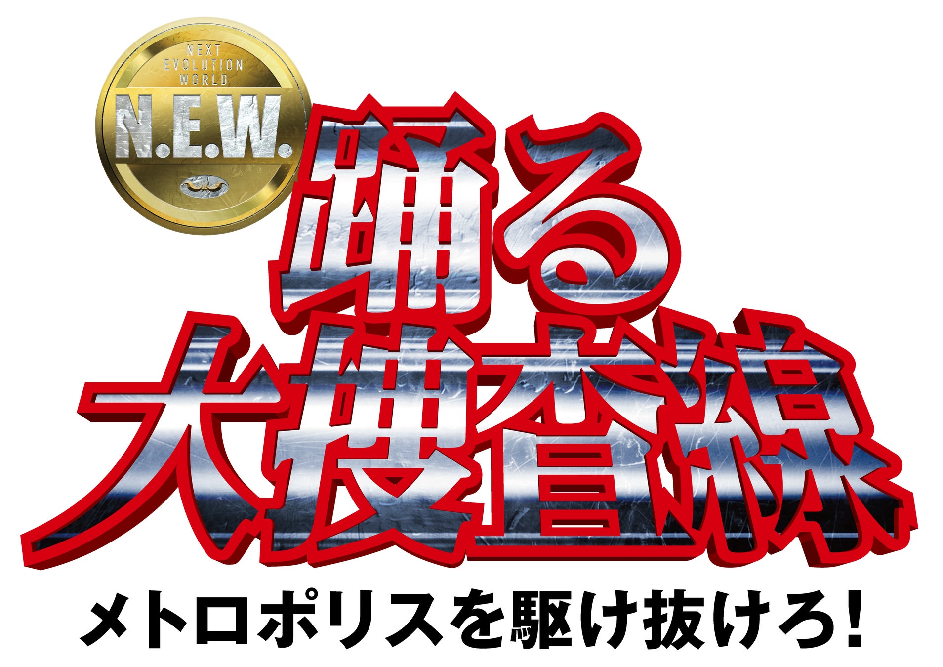 本日より抽選受付開始！『踊る大捜査線N.E.W.』公開記念厚岸シングルモルトジャパニーズウイスキー「あおしま（青島）」