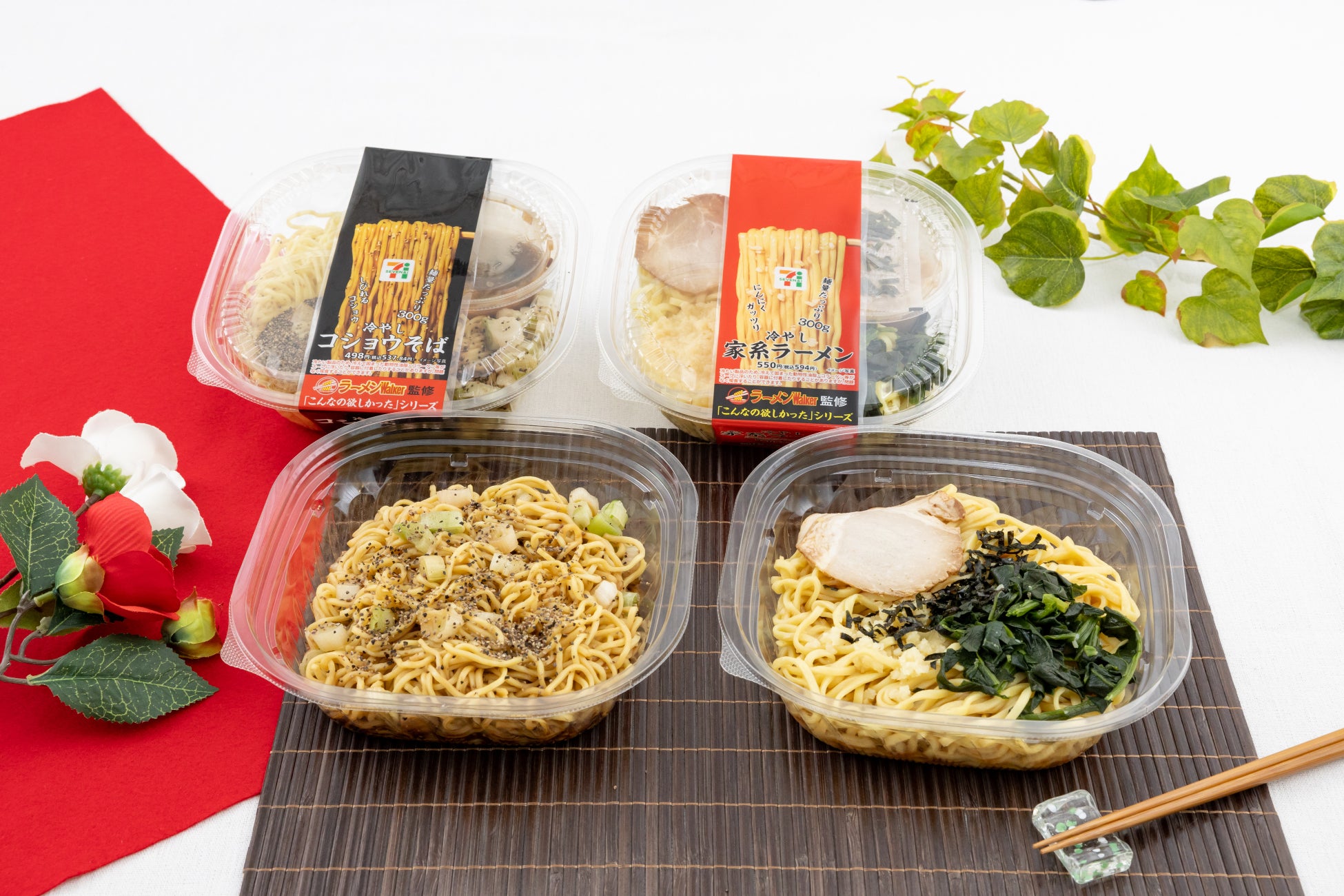 ラーメンWalker×セブン‐イレブン初コラボ！「冷やし家系ラーメン」と「冷やしコショウそば」を8月25日（火）より順次発売