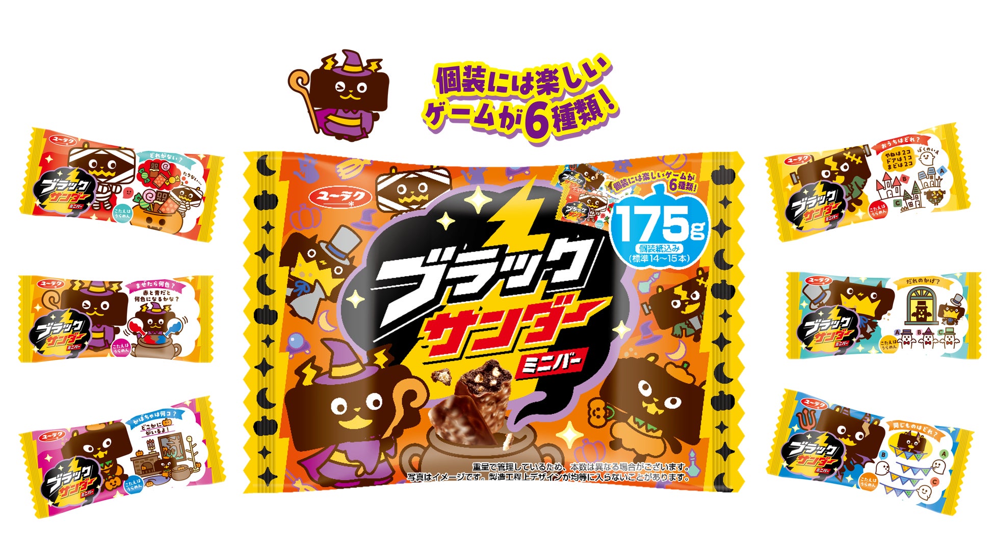 家族や友達と一緒に楽しめるハロウィン限定ブラックサンダーが今年はボリュームアップして登場！『ブラックサンダーミニバー ハロウィン』新発売！