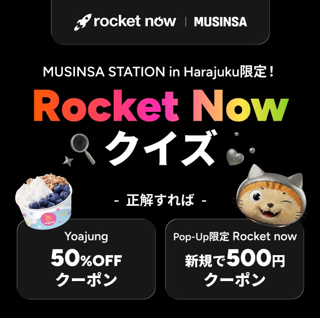 Rocket Now（ロケットナウ）が韓国の人気ファッションプラットフォーム「MUSINSA」とスペシャルコラボ