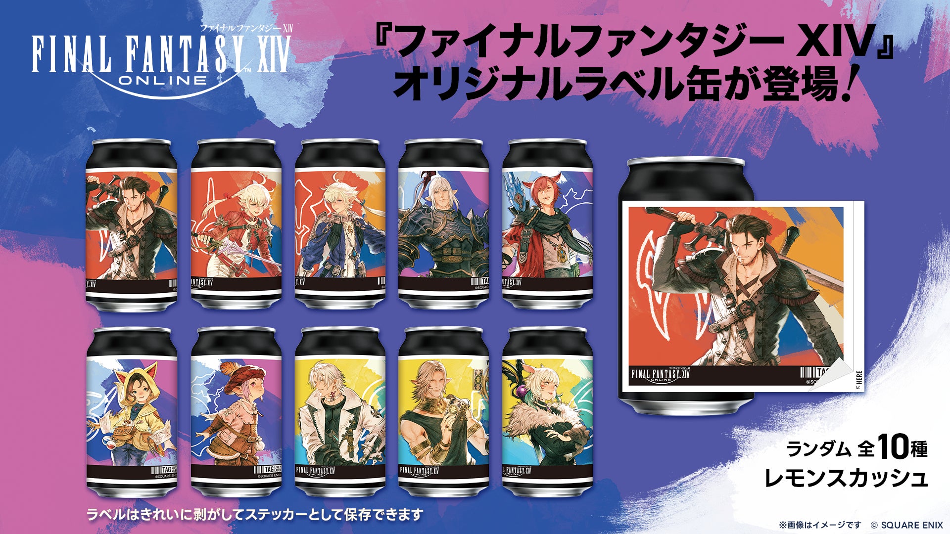 『ファイナルファンタジーXIV』オリジナルラベル缶を全国のサントリー自販機で8月31日（月）より販売開始
