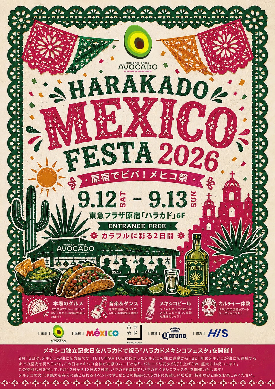 原宿ハラカドがメキシコに染まる2日間！「HARAKADO MEXICO FESTA 2026」9月12日・13日開催