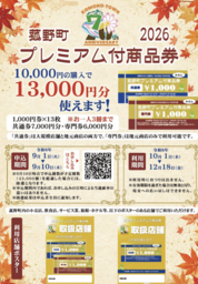 プレミアム率30％でおトクに応援！「菰野町プレミアム付商品券」の事前申込受付を9月1日（火）より開始
