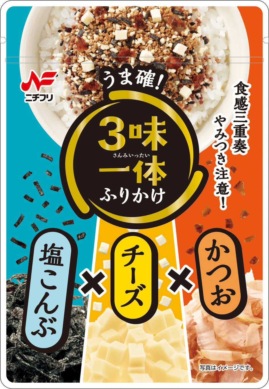３つの“うま確”な組み合わせを楽しむ 「3味一体ふりかけ 塩こんぶ×チーズ×かつお」発売
