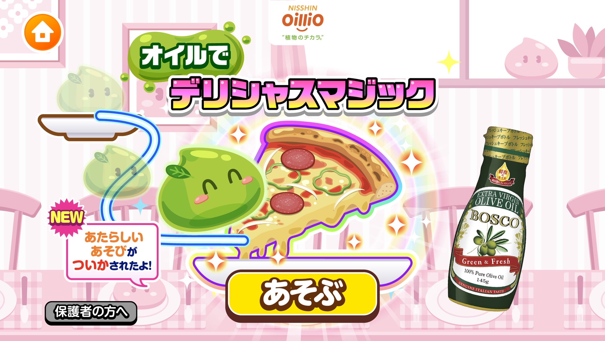 子ども向け社会体験アプリ『ごっこランド』に日清オイリオのミニゲーム「オイルでデリシャスマジック」が新たに登場！