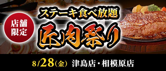 阪神甲子園球場 外周フードイベント【第七弾】・【第八弾】 「甲子園 ビアフェスタ」「甲子園 肉祭」出展店舗が決定！ ～ シーズン終盤戦を盛り上げるビールと肉の祭典！ ～