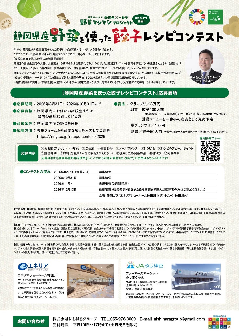 歴代の大賞レシピ3作すべてを商品化　高校生の発想を「販売」まで実現する静岡の餃子レシピコンテスト、第4回の募集を開始