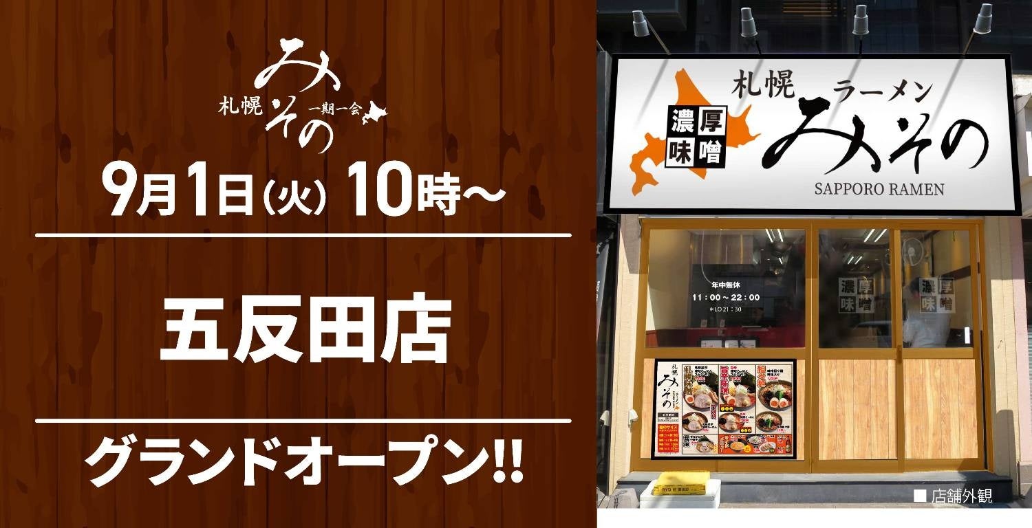 【新潟】「らーめん 風伯」に新作『炙り白みそつけ麺』が登場!炙り白みその香ばしさ×豆乳のまろやかさが際立つコク深い逸品