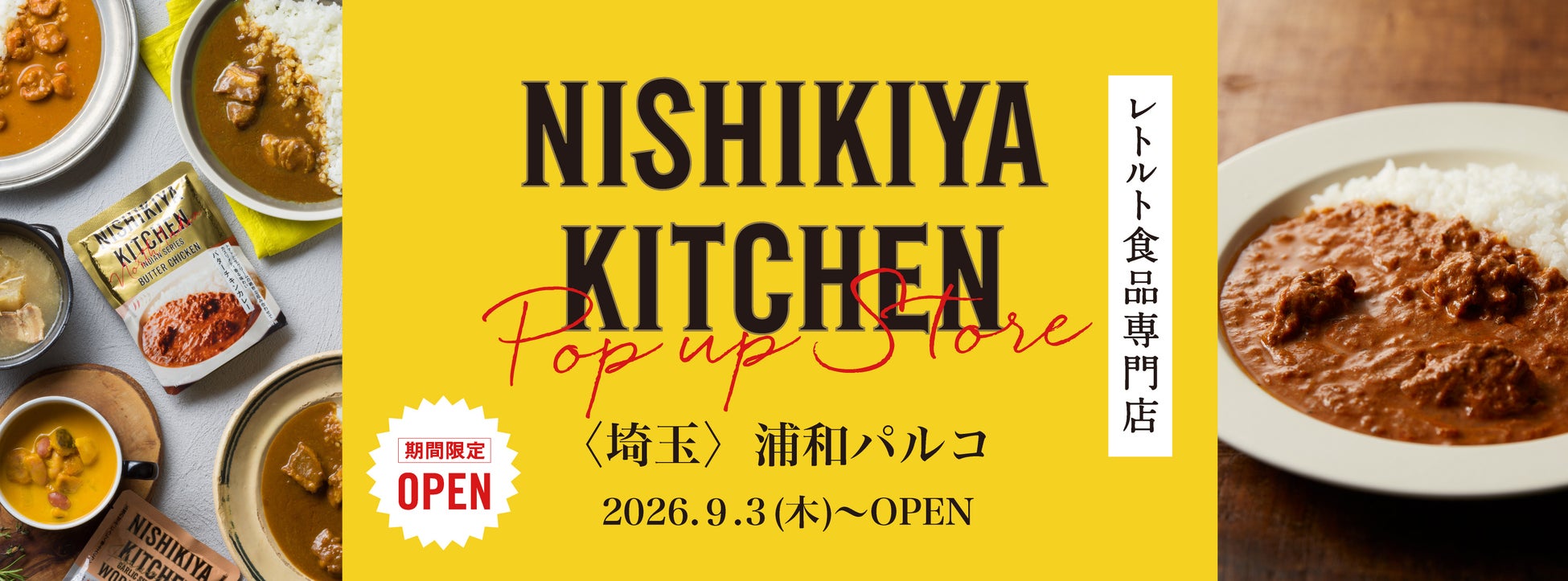 レトルト食品専門店のニシキヤキッチンが9月3日(木)より浦和パルコへ期間限定で出店！