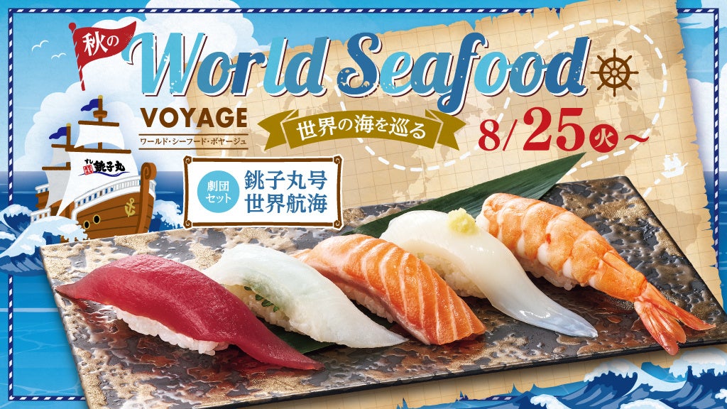 和食さと 秋の味覚を堪能できるテイクアウトメニューが8/27(木)から期間限定で登場!!