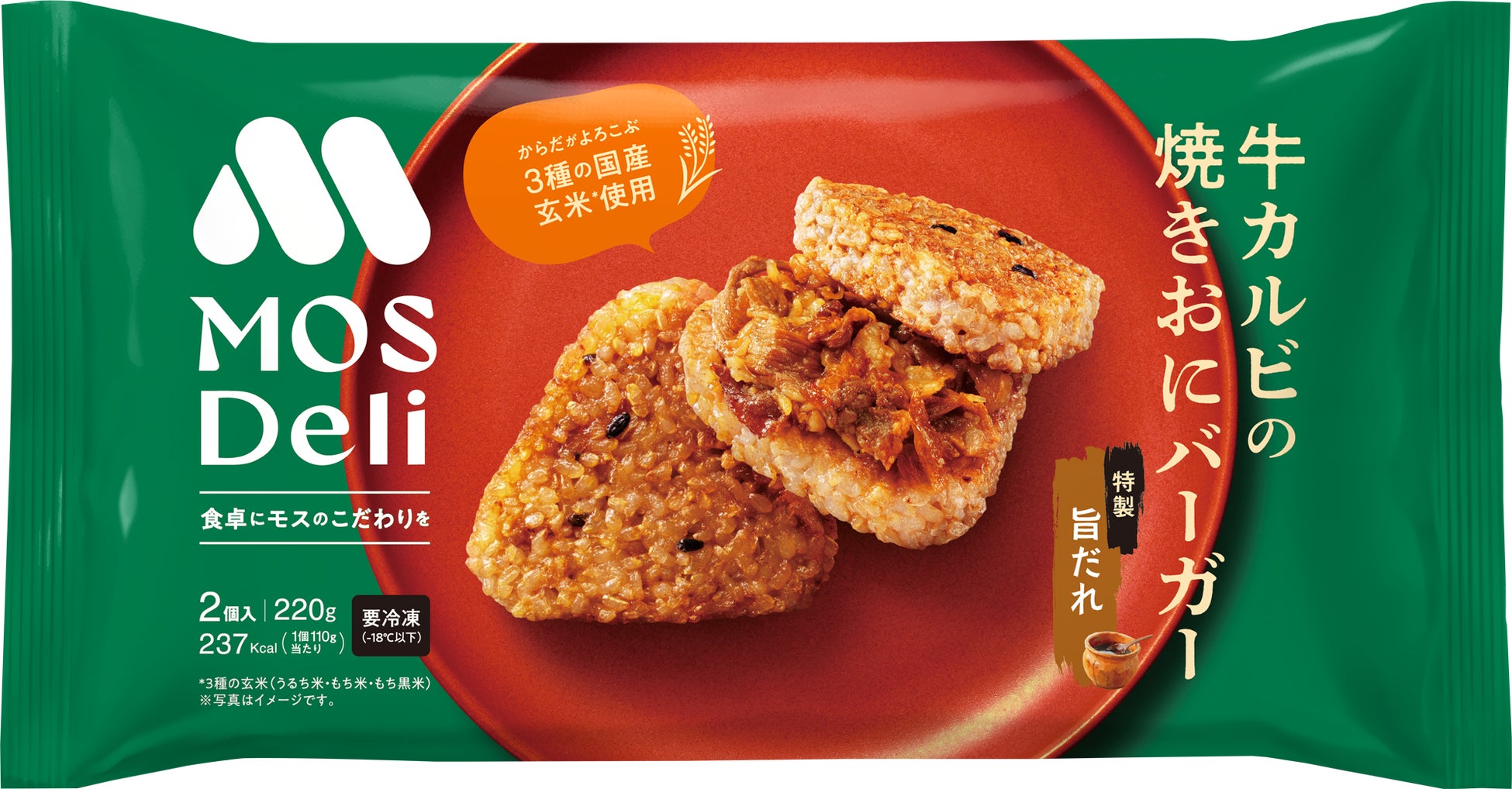 家庭用冷凍食品の新ブランド『MOS Deli（モスデリ）』誕生　「モスデリ 焼きおにバーガー 牛カルビ」「モスデリ 焼きおにバーガー 鶏きんぴら」
