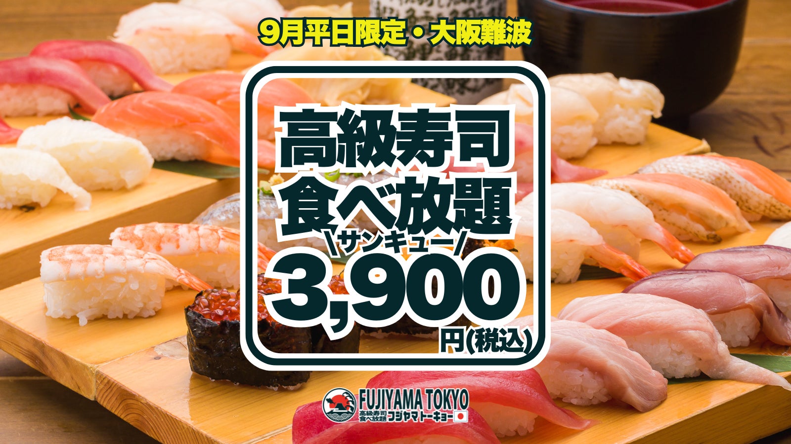 【コートヤード・バイ・マリオット 新大阪ステーション】 Autumn Dinner Course Kansai Excursion 「滋賀 東近江、長浜、愛知(エチ) プライム セレクション」を発売