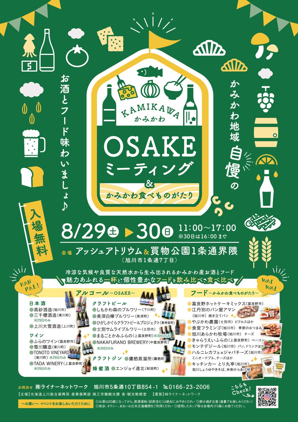 今年で16年目。アヲハタ、ホテルオークラ特製オリジナルスイーツが5,000名様に当たるキャンペーン開催