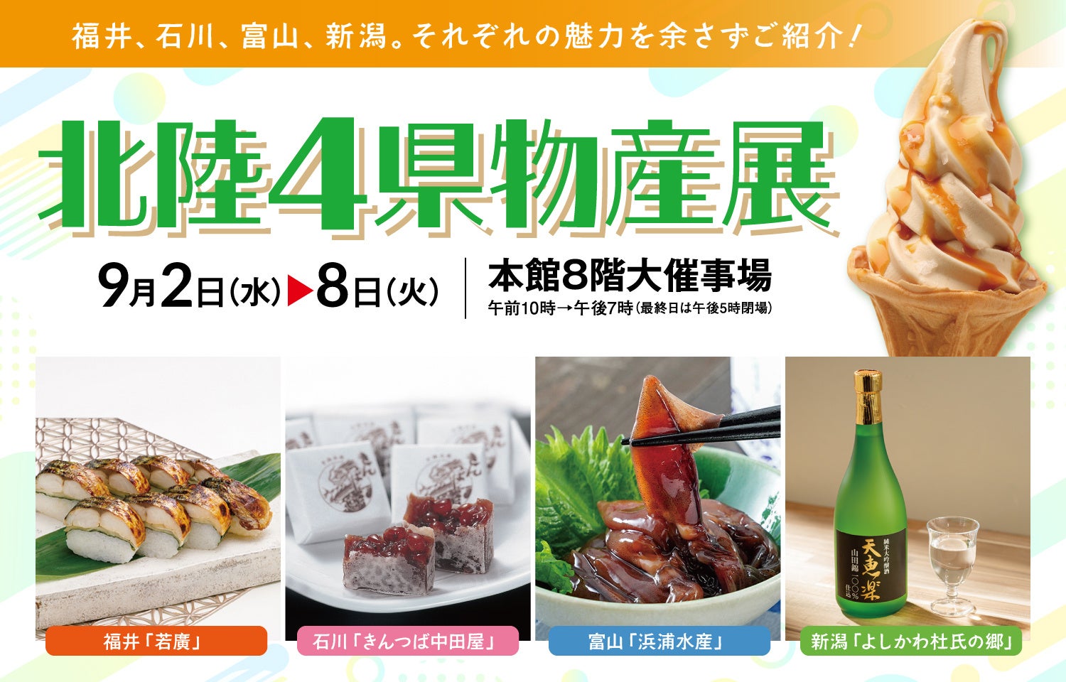 【玉川高島屋】ほたて!とうきび!北海道の旬を二子玉川で。9月10日(木)から第25回「秋の大北海道展」開催。