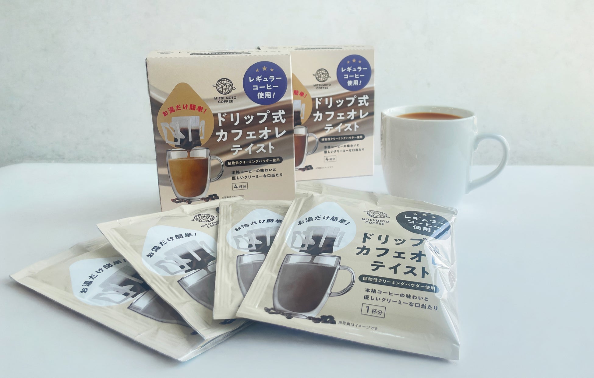新体験　お湯を注ぐだけでカフェオレ風コーヒーが抽出できるドリップコーヒー「ドリップ式カフェオレテイスト」発売のおしらせ