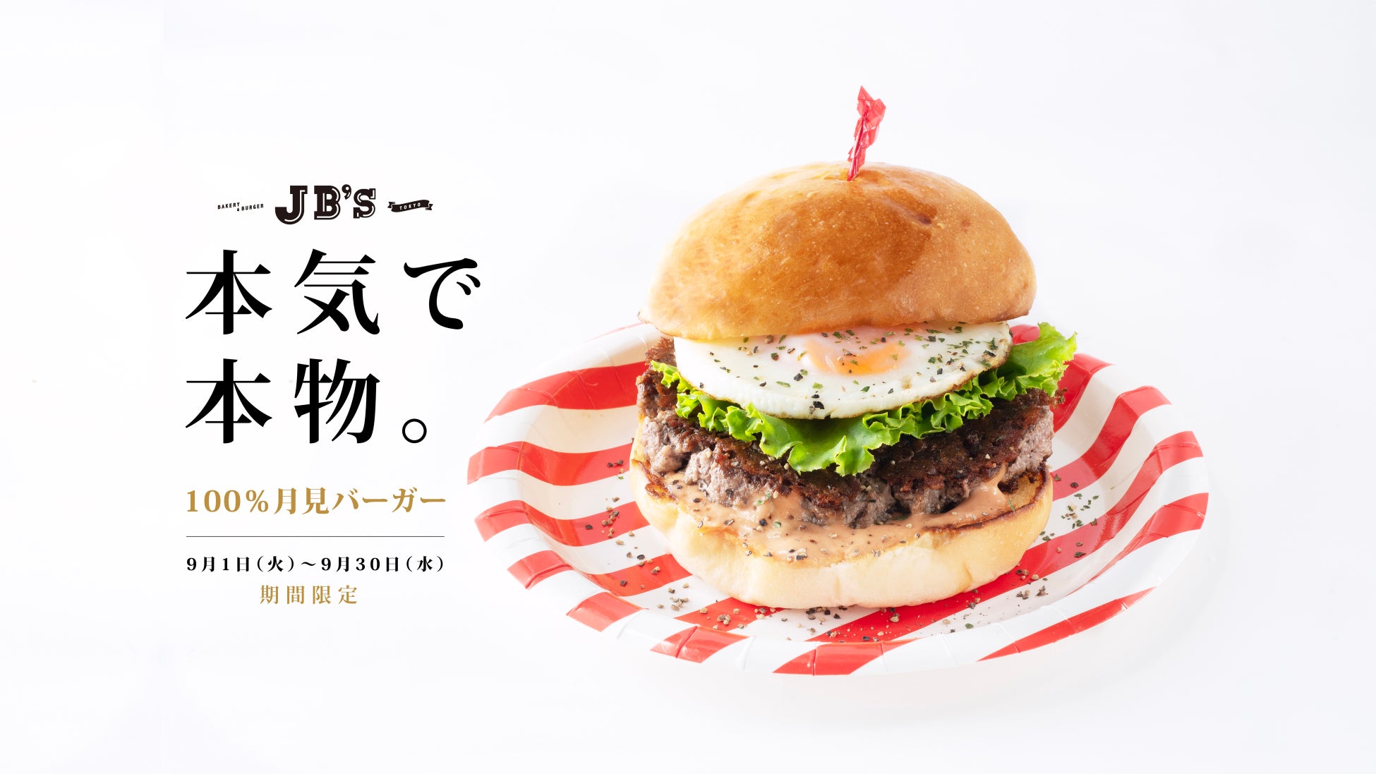 Genki Global Dining Concepts 国内全ブランド合計200店舗を達成 200店舗目「魚べい 草加新田店」を8月29日(土)オープン