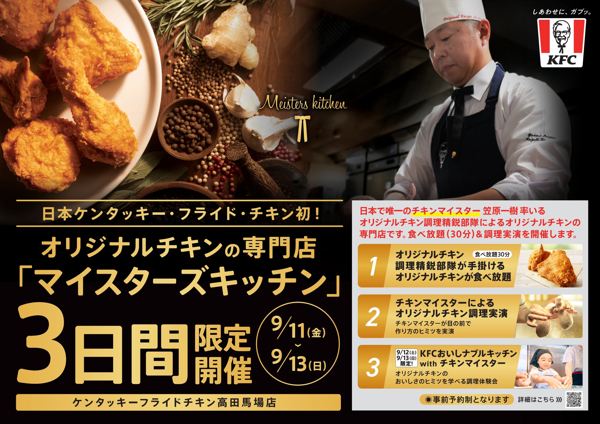 身体も心もほっと満たされる、秋だけの味わい 「栗ご飯」「きのこ呉汁」など秋メニュー7品 「日本橋だし場 はなれ」にて9月1日より発売