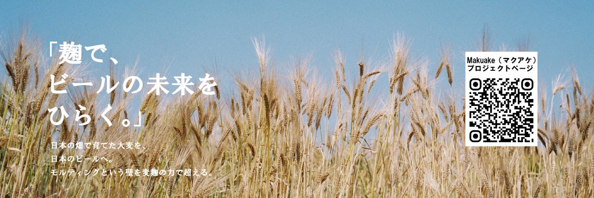 美容と食、それぞれの形で北海道の価値を届ける