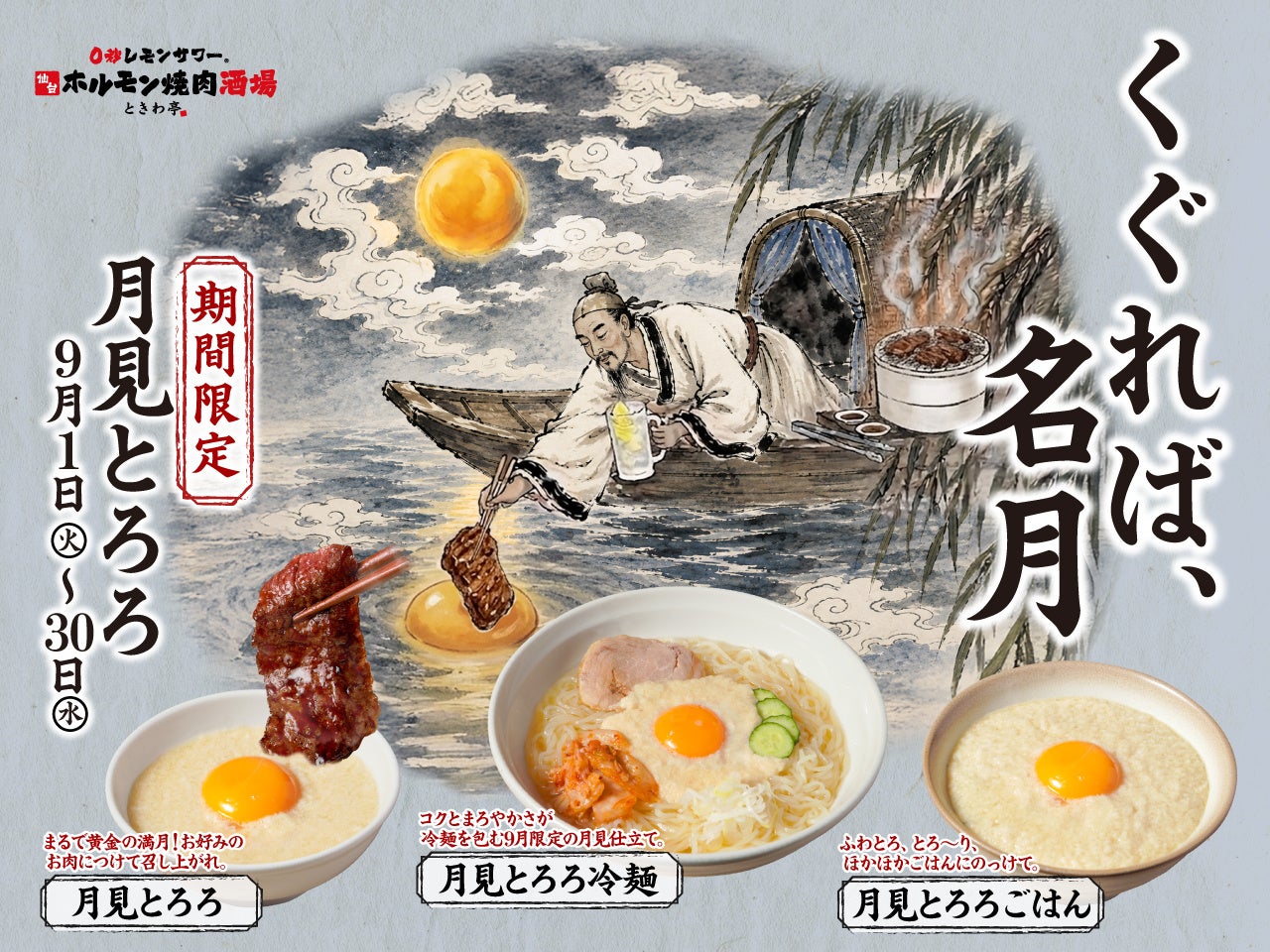 〈鹿児島焼酎の魅力をすべての人へ〉期間限定の特別価格で楽しめる！ 鹿児島県 とのタイアップによる『鹿児島焼酎ハイボールフェア 第3弾』8月27日(木)より開催