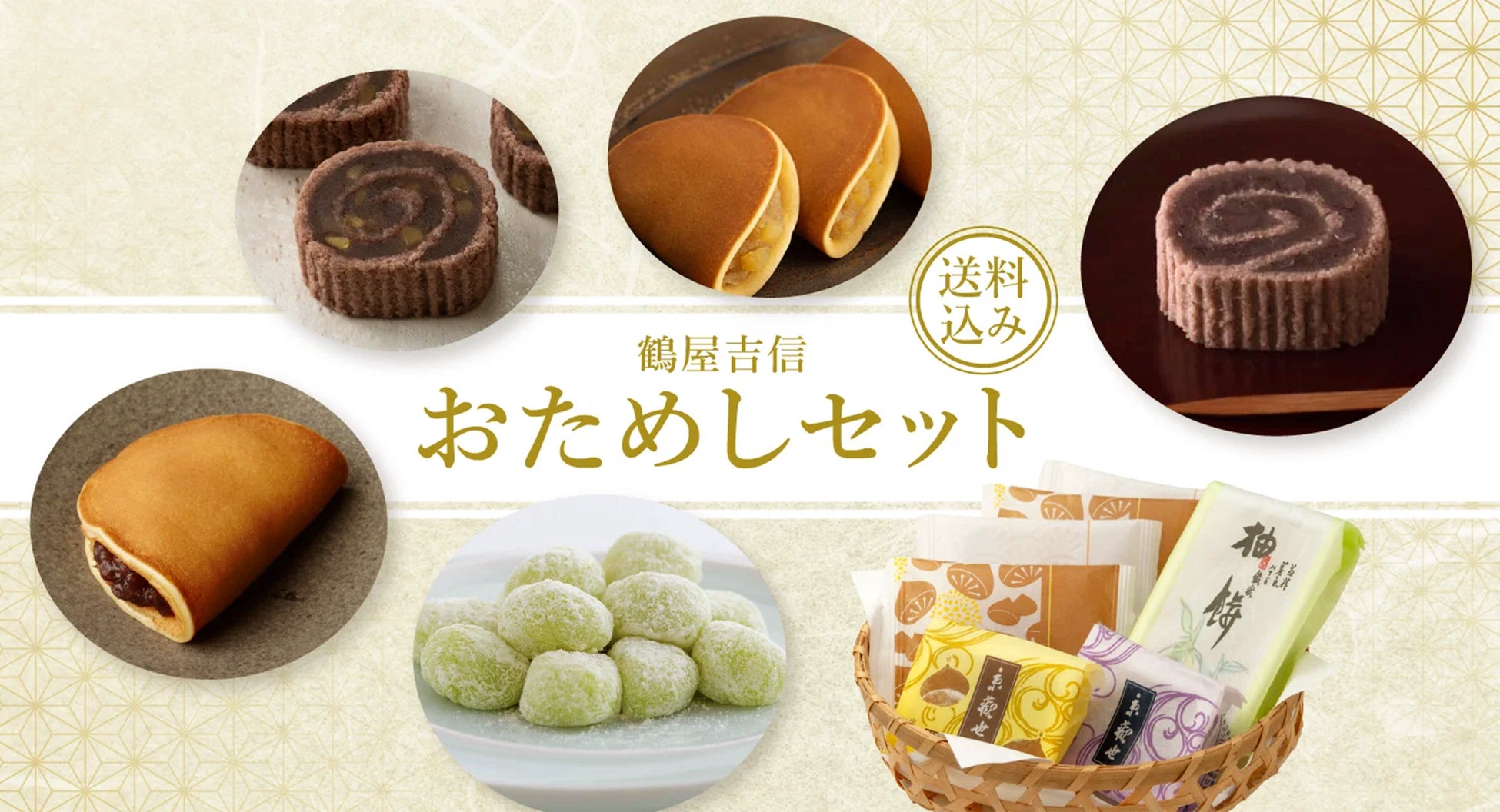 【初めての方限定】人気の和菓子５種をお得に“おためし”できる、WEB限定セットを新発売いたします。