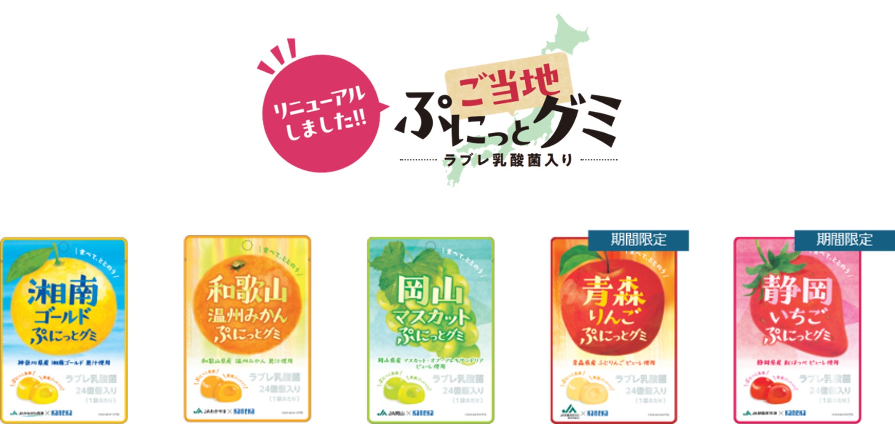 「えあじゅれグミ」新発売